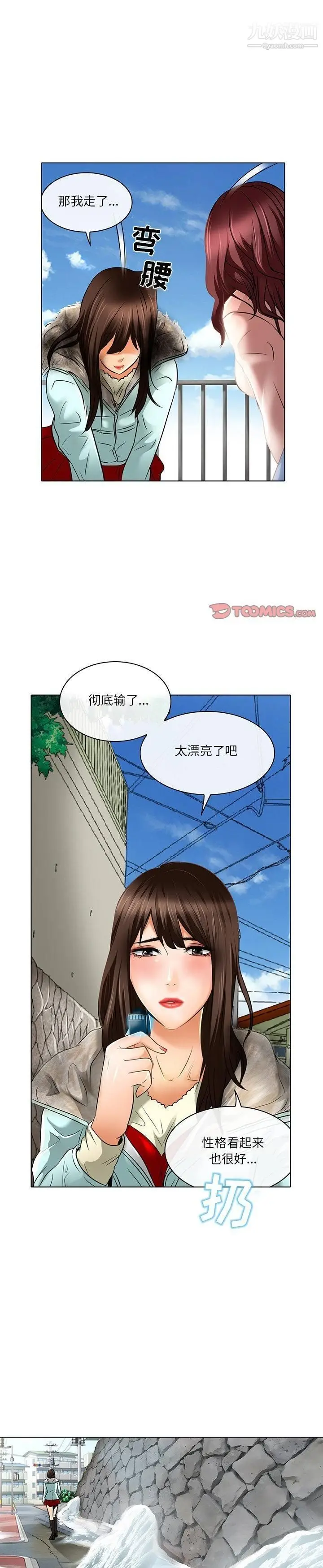 漫画《命中注定爱上你》第23话第19张图