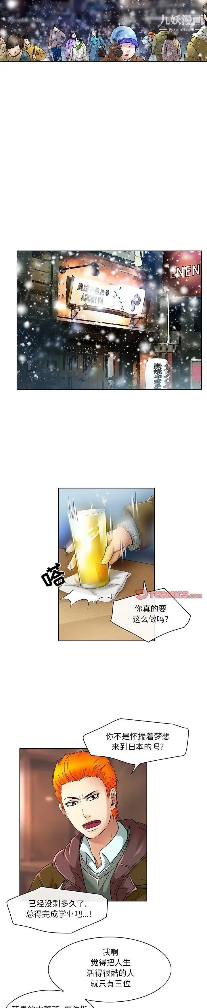 漫画《命中注定爱上你》第23话第2张图