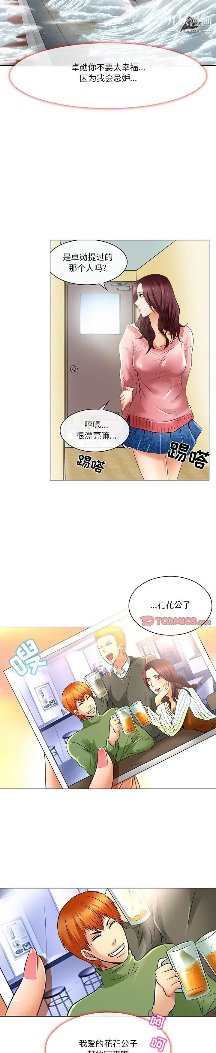漫画《命中注定爱上你》第23话第20张图