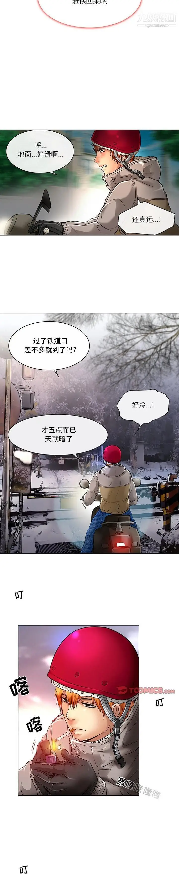 漫画《命中注定爱上你》第23话第21张图
