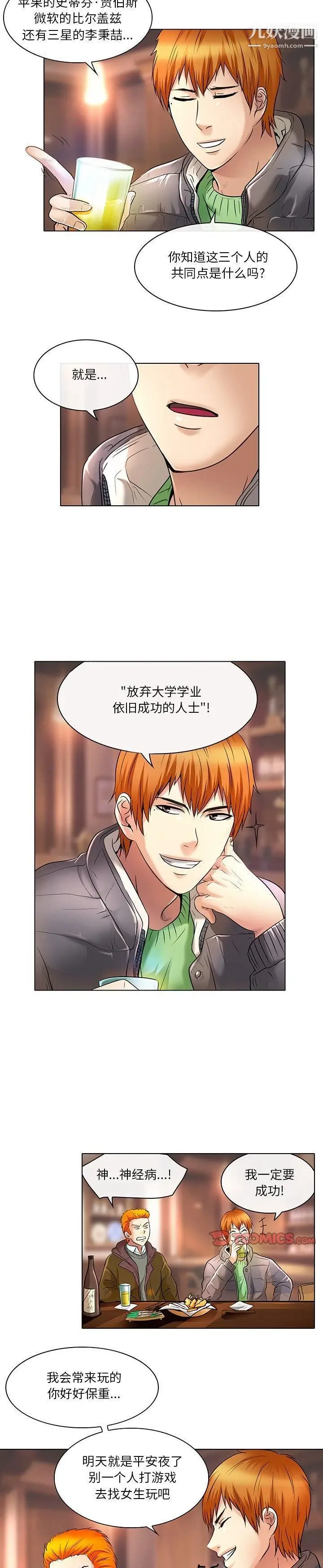 漫画《命中注定爱上你》第23话第3张图