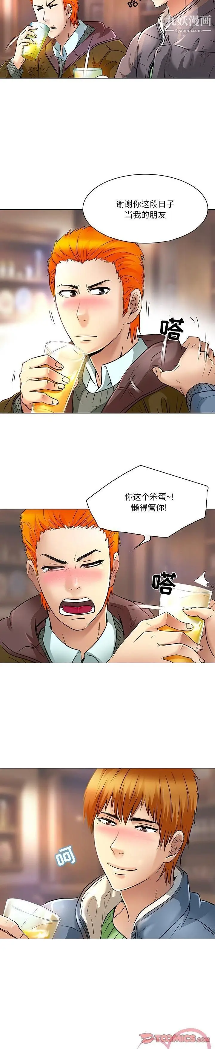 漫画《命中注定爱上你》第23话第4张图