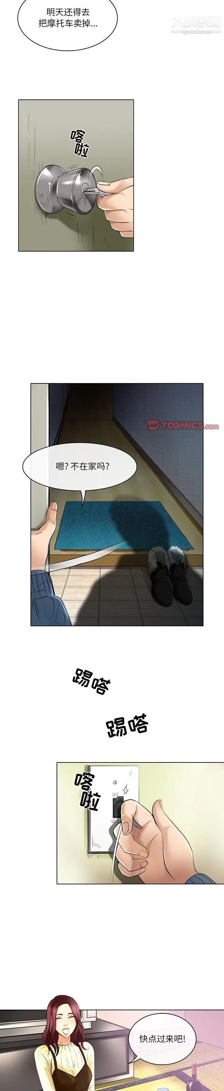 漫画《命中注定爱上你》第23话第7张图