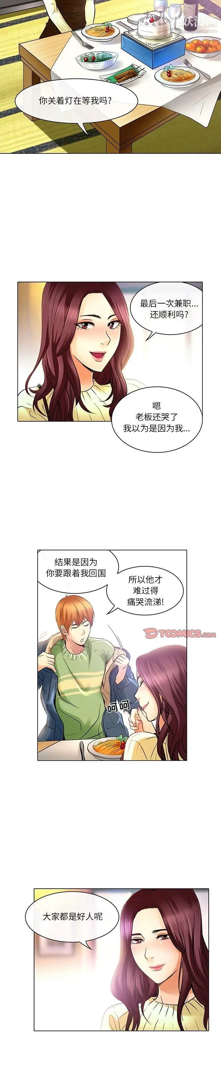 漫画《命中注定爱上你》第23话第8张图