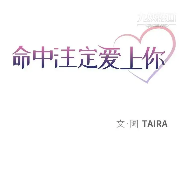 漫画《命中注定爱上你》第4话第10张图