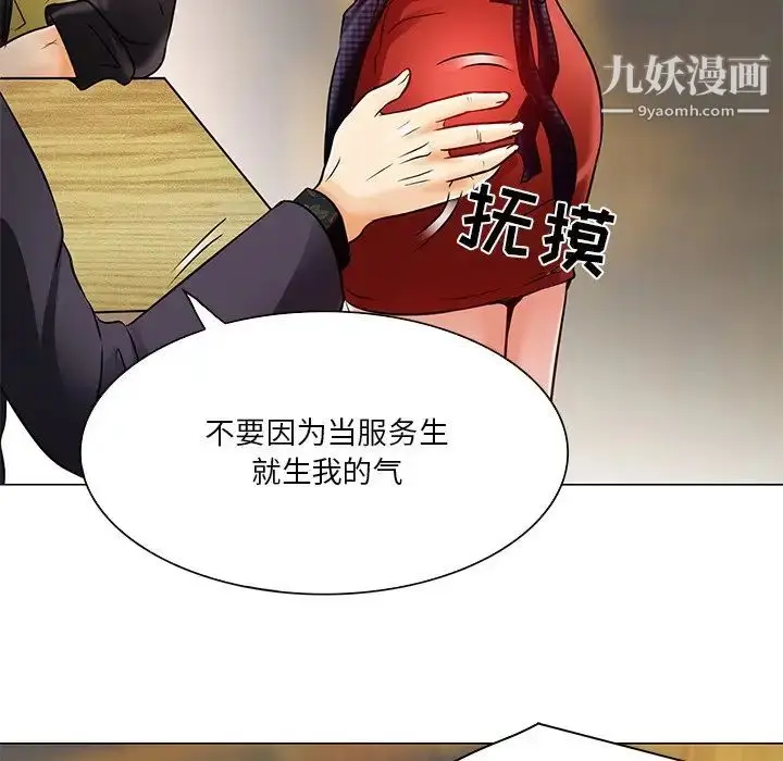 漫画《命中注定爱上你》第4话第103张图