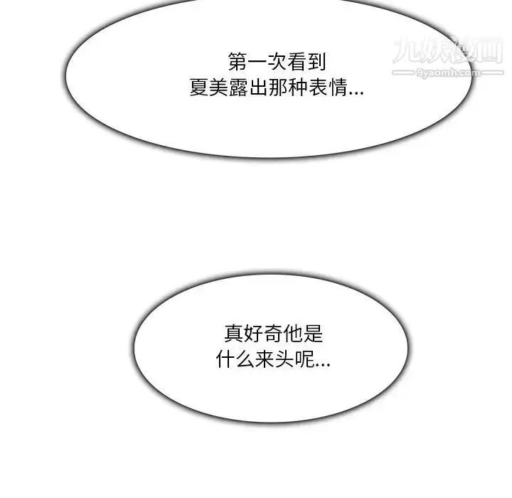 漫画《命中注定爱上你》第4话第109张图