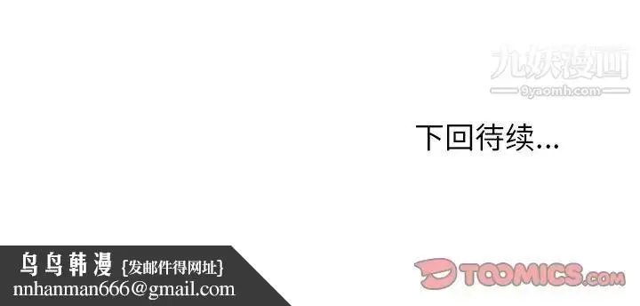 漫画《命中注定爱上你》第4话第110张图