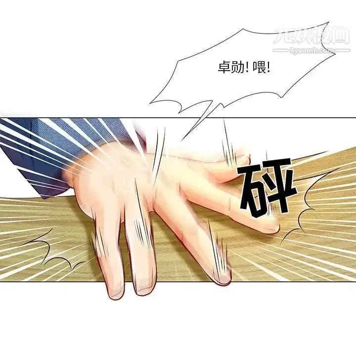 漫画《命中注定爱上你》第4话第12张图