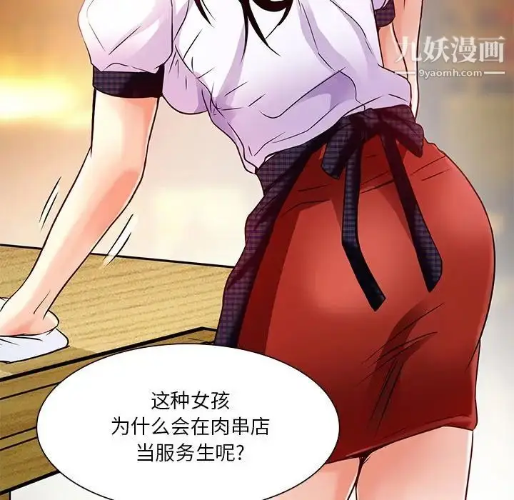 漫画《命中注定爱上你》第4话第17张图