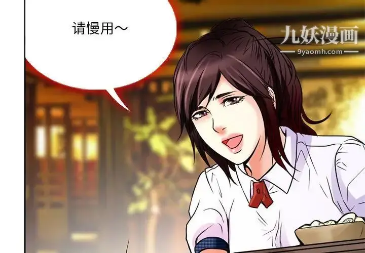 漫画《命中注定爱上你》第4话第3张图