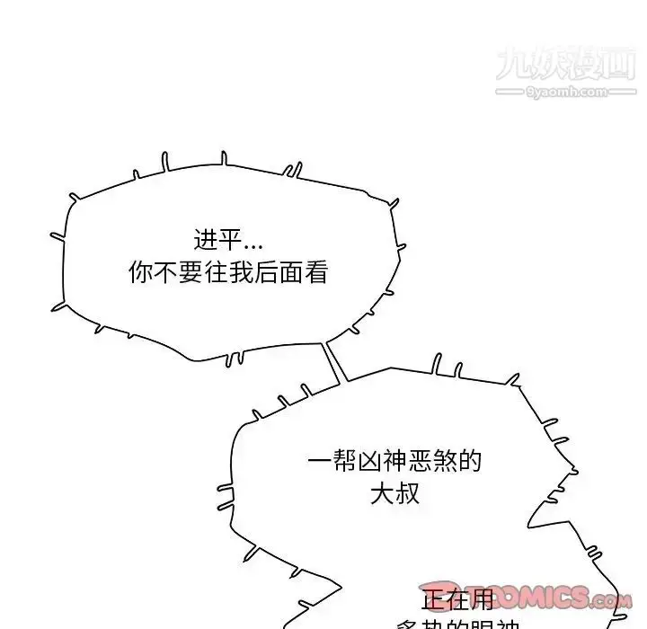漫画《命中注定爱上你》第4话第38张图