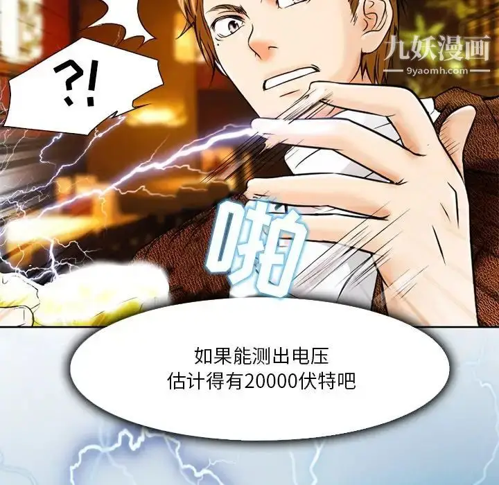 漫画《命中注定爱上你》第4话第7张图