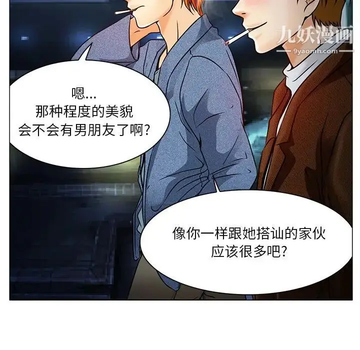 漫画《命中注定爱上你》第4话第79张图
