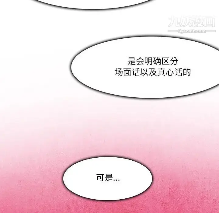 漫画《命中注定爱上你》第4话第82张图
