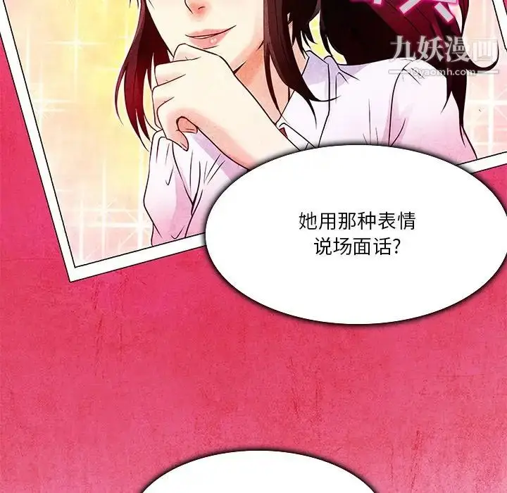 漫画《命中注定爱上你》第4话第84张图