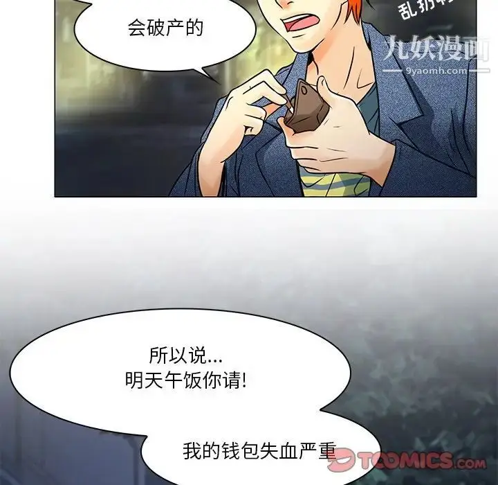 漫画《命中注定爱上你》第4话第92张图