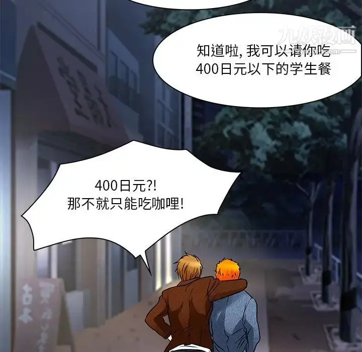 漫画《命中注定爱上你》第4话第93张图