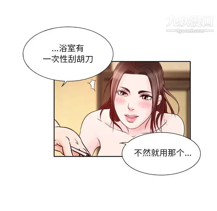 漫画《命中注定爱上你》第2话第100张图