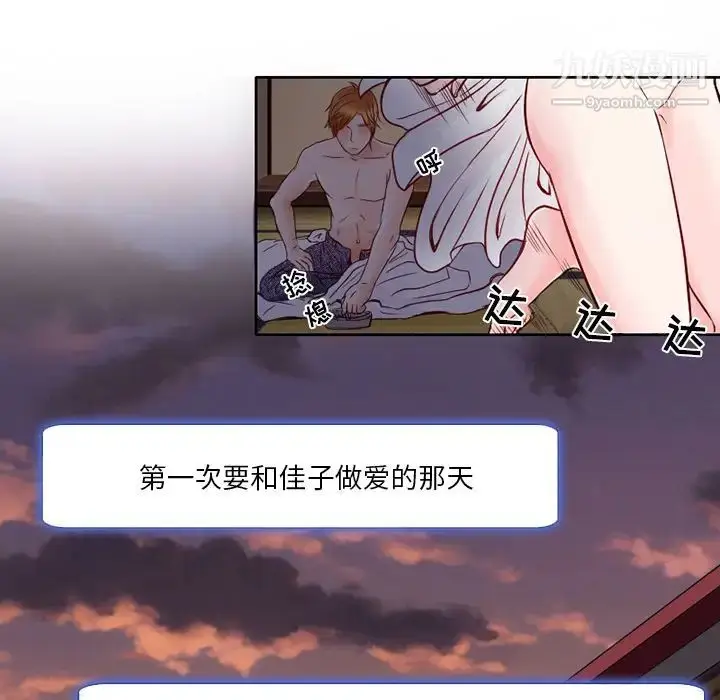漫画《命中注定爱上你》第2话第101张图