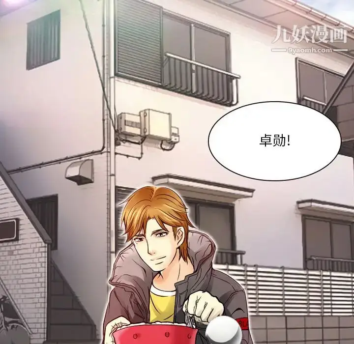 漫画《命中注定爱上你》第2话第105张图