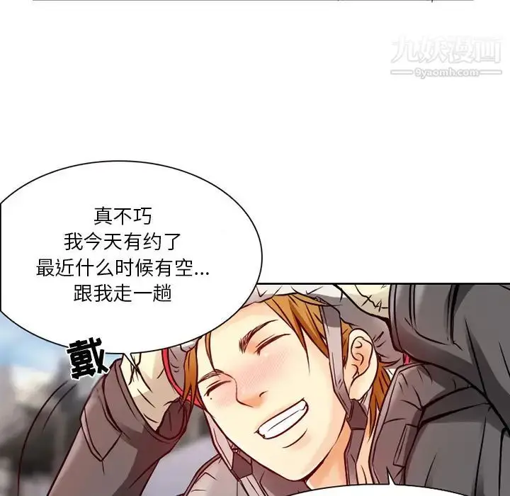 漫画《命中注定爱上你》第2话第108张图