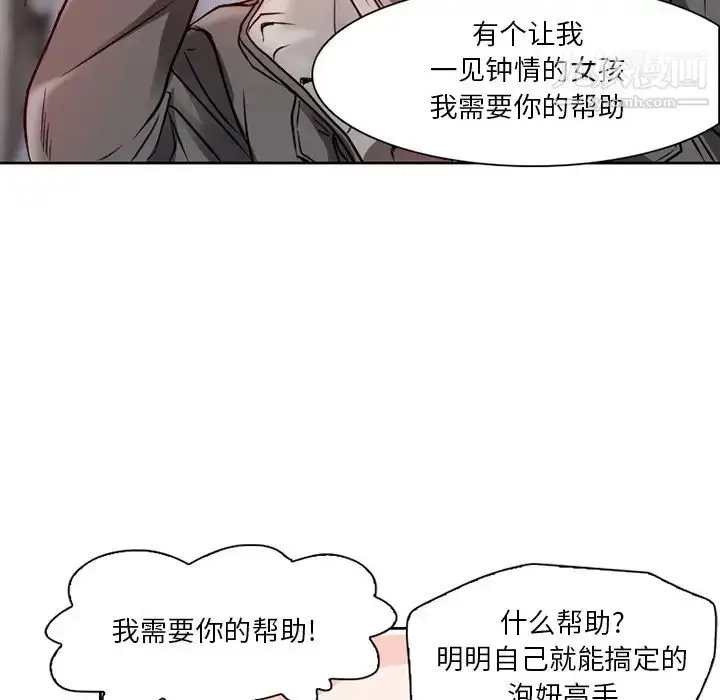 漫画《命中注定爱上你》第2话第109张图