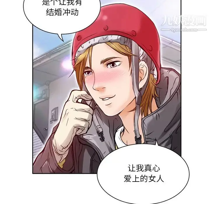 漫画《命中注定爱上你》第2话第111张图