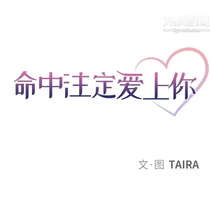 漫画《命中注定爱上你》第2话第14张图