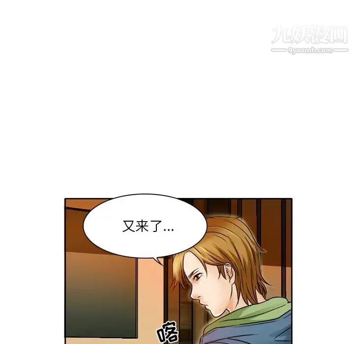 漫画《命中注定爱上你》第2话第18张图