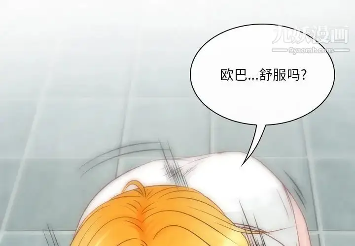 漫画《命中注定爱上你》第2话第2张图