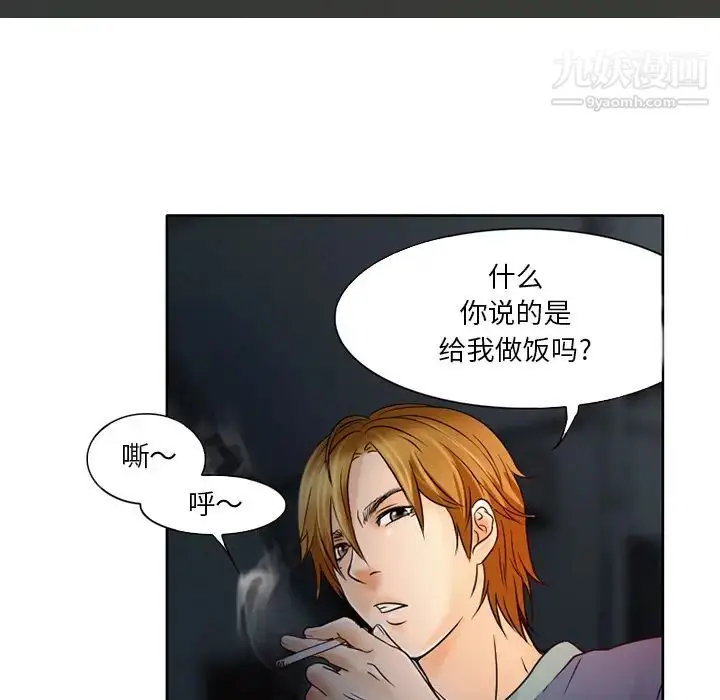 漫画《命中注定爱上你》第2话第27张图