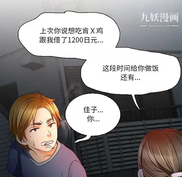 漫画《命中注定爱上你》第2话第29张图