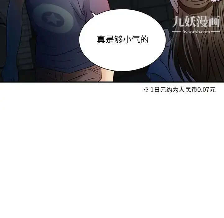 漫画《命中注定爱上你》第2话第30张图