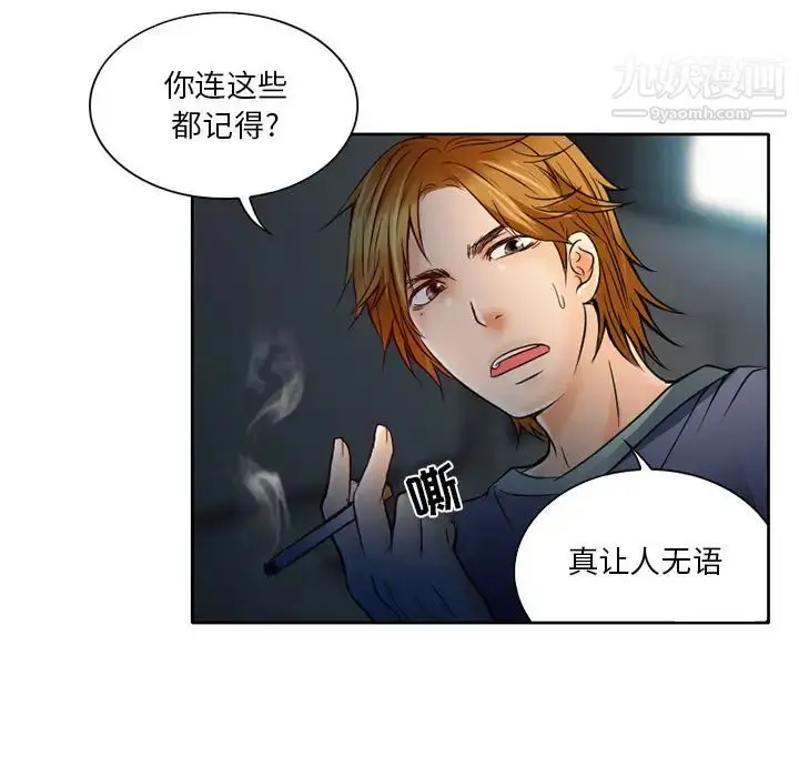 漫画《命中注定爱上你》第2话第31张图