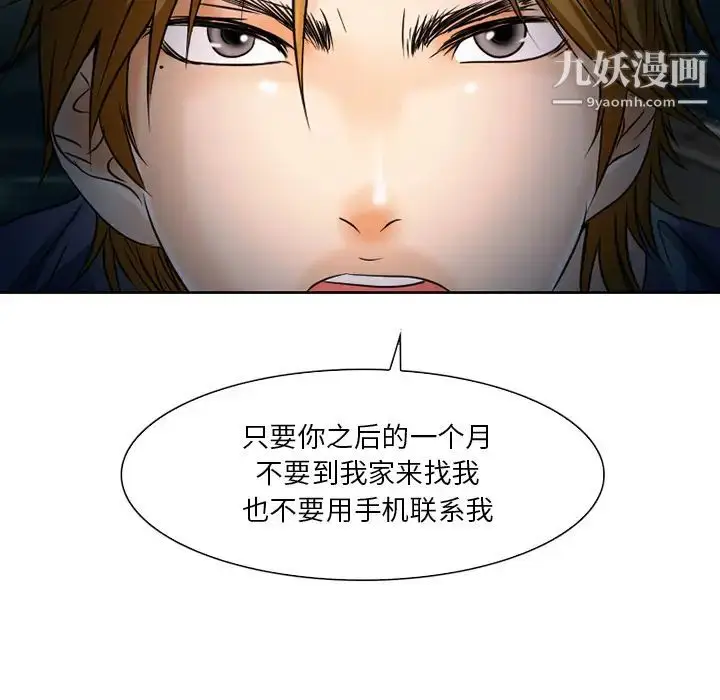 漫画《命中注定爱上你》第2话第33张图