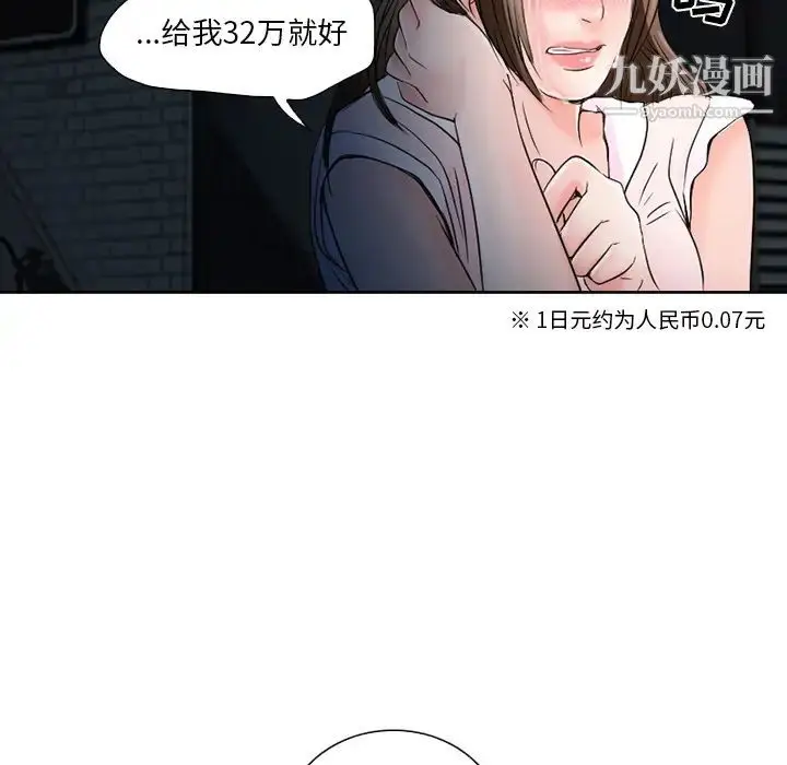 漫画《命中注定爱上你》第2话第38张图