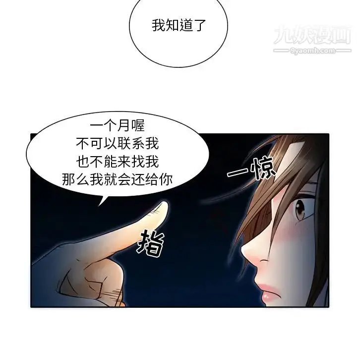 漫画《命中注定爱上你》第2话第39张图