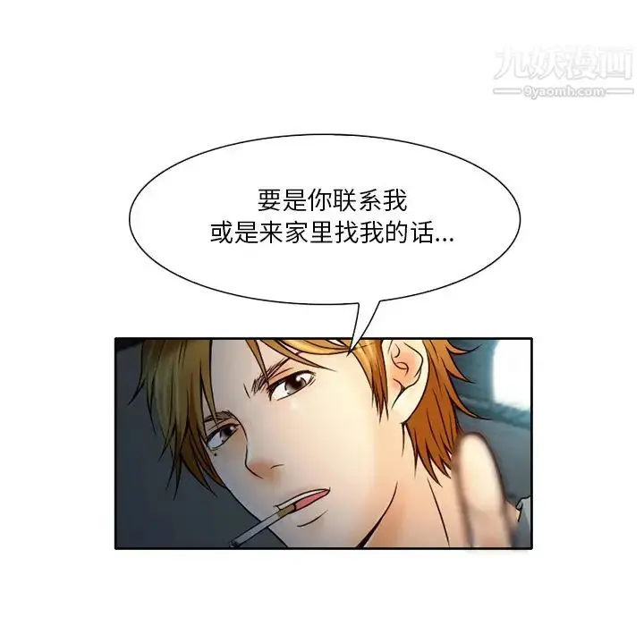 漫画《命中注定爱上你》第2话第40张图