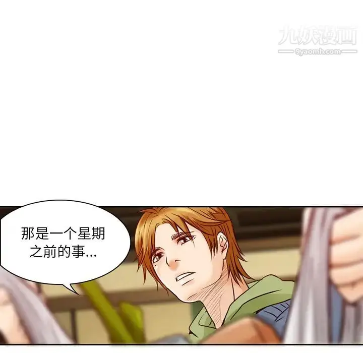 漫画《命中注定爱上你》第2话第44张图