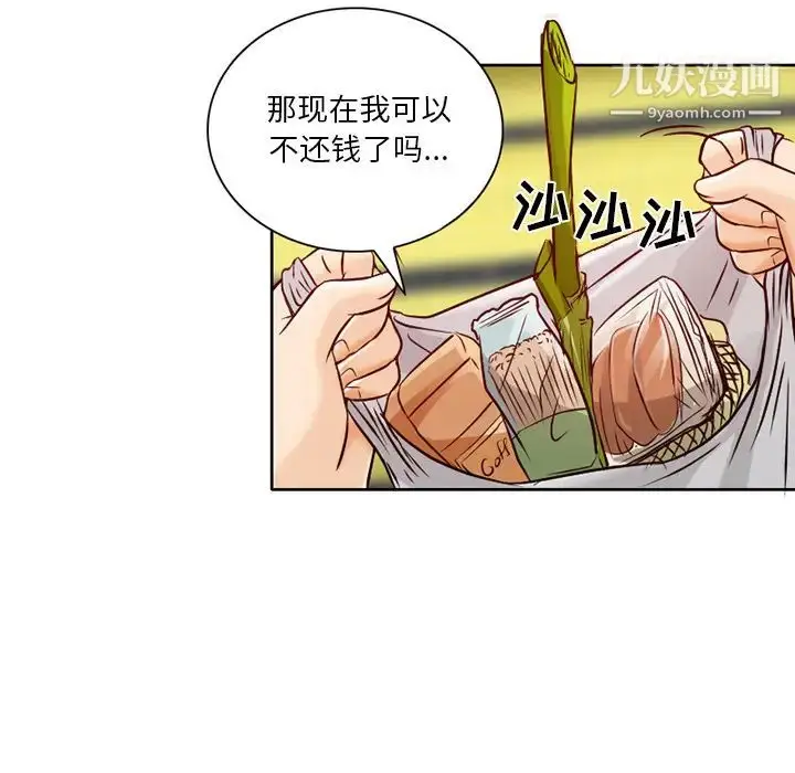 漫画《命中注定爱上你》第2话第45张图