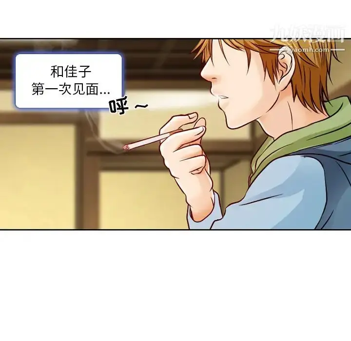 漫画《命中注定爱上你》第2话第48张图