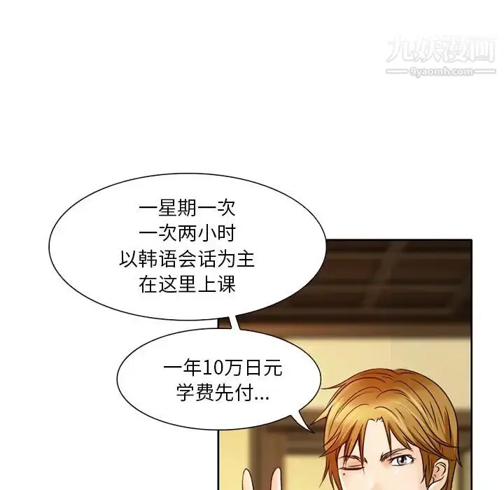 漫画《命中注定爱上你》第2话第54张图