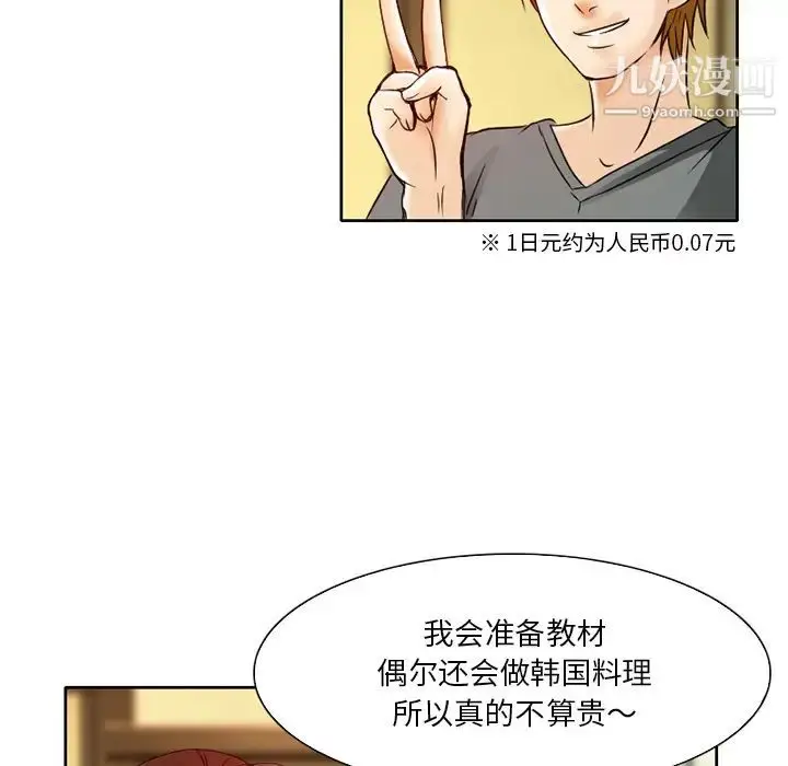 漫画《命中注定爱上你》第2话第55张图