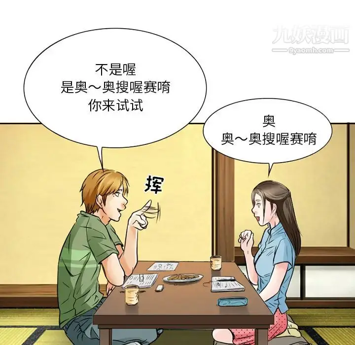 漫画《命中注定爱上你》第2话第57张图