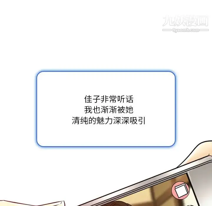 漫画《命中注定爱上你》第2话第65张图
