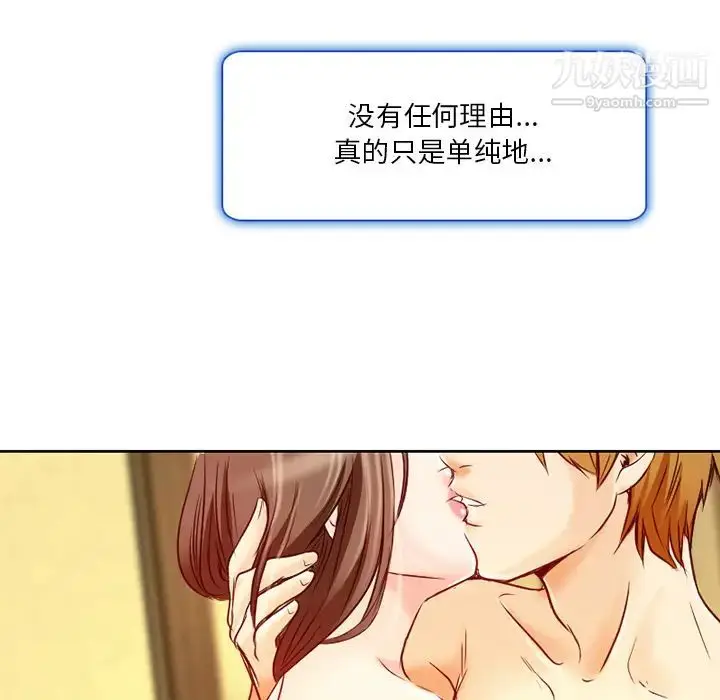漫画《命中注定爱上你》第2话第72张图