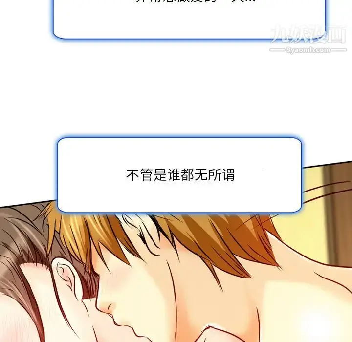 漫画《命中注定爱上你》第2话第74张图