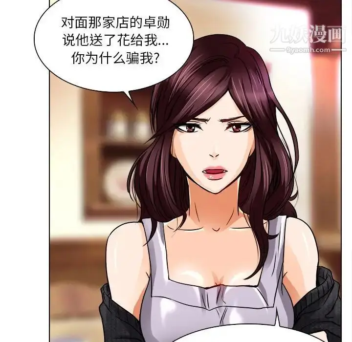 漫画《命中注定爱上你》第12话第13张图