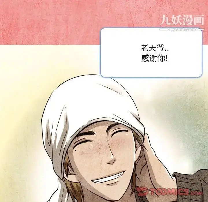 漫画《命中注定爱上你》第12话第26张图